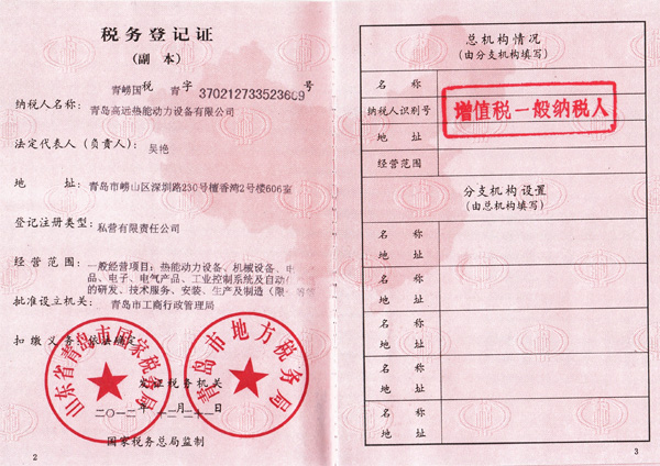 2012税务登记证