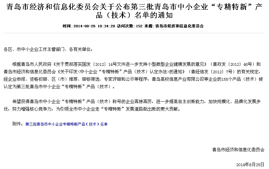 多通道汽汽引射器被列入第三批青岛市中小企业“专精特新”产品（技术）