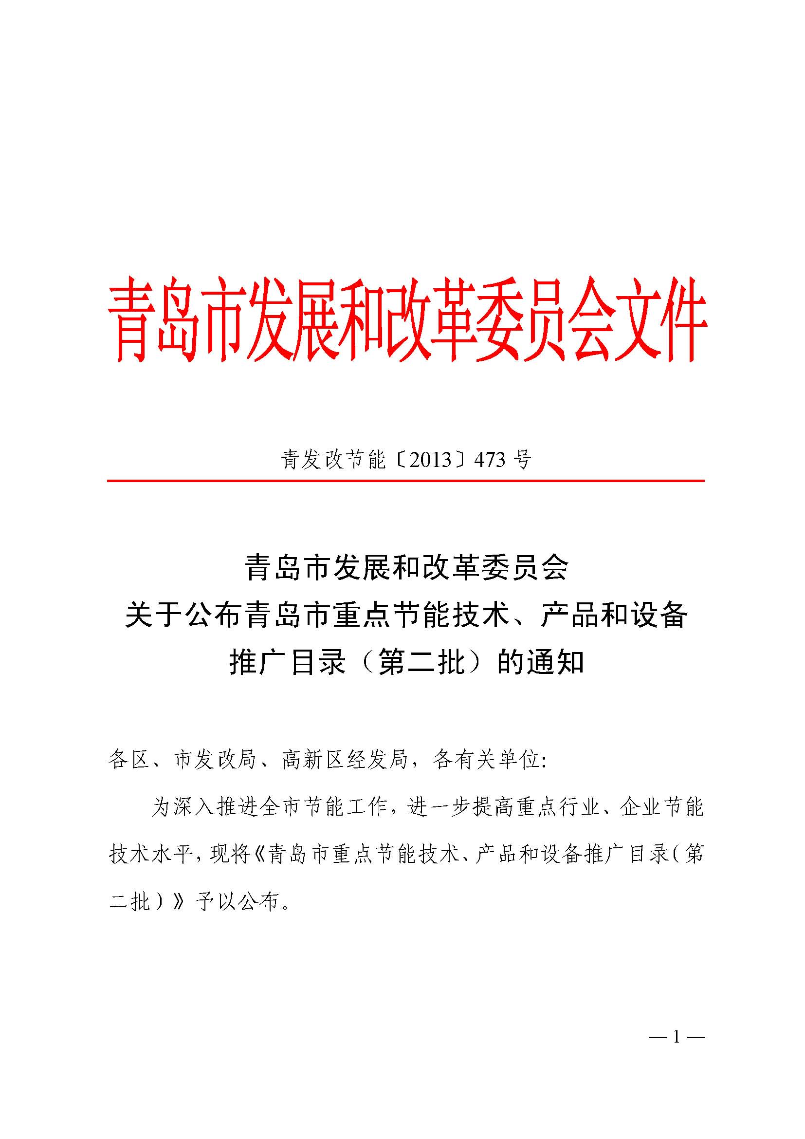 汽汽引射器被列入《青岛市重点节能技术、产品和设备推广目录（第二批）》